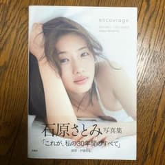 石原さとみ 写真集のサムネイル