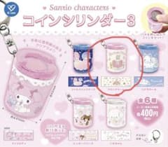 マロンクリーム コインシリンダー3のサムネイル