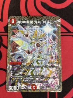 偽りの希望 鬼丸終斗 銀トレジャー　ピリオドのサムネイル