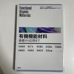Functional Organic Materials - メルカリ