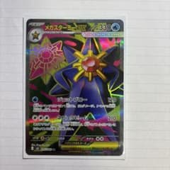 メガスターミーex SR MEGA 拡張パック ムニキスゼロ キラ 095/0…のサムネイル