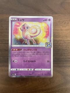 ポケカ ミュウ ふしぎなしっぽ 25th ミラー - メルカリ