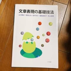 文章表現の基礎技法のサムネイル