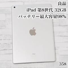 良品 iPad 第8世代 wifiモデル 32GB 管理番号：358 良品 iPad 第8世代 wifiモデル 32GB 管理番号：358 - メルカリ