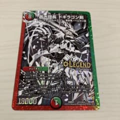 蒼き団長 ドギラゴン剣 ドギラゴンバスター 黒 銀 秘3 シク