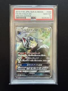 【PSA10】 シルヴァディGX SR :SA 065/049 ドリームリーグ PSA10】 シルヴァディGX SR :SA 065/049 ドリームリーグ - メルカリ