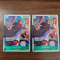 ワンピースカードゲーム シャンクス 2枚セット SRのサムネイル