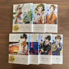 青のオーケストラ3〜9巻のサムネイル