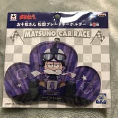 おそ松さん キーホルダーのサムネイル