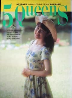 5 Queens　篠山紀信全撮影　GORO SPECIAL MOOK　小学館のサムネイル