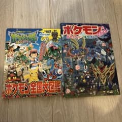 ポケモン全国大図鑑＆ポケモンをさがせ セットのサムネイル