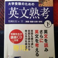 英文熟考  下のサムネイル