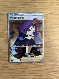 ポケカ　アセロラの予感　SRのサムネイル