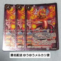 匿名配送　バトスピ　火翼蛇チャンティコ3枚のサムネイル