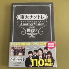 東大ナソトレ AnotherVision 第9巻のサムネイル