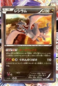 【PSA10】レシラム R XY6 エメラルドブレイク 051/078 ポケモンカード レシラム R XY6 エメラルドブレイク 051/078 - メルカリ