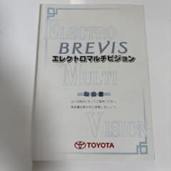 TOYOTA エレクトロマルチビジョン 取扱書のサムネイル