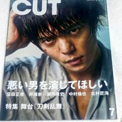 CUT 2018年7月号 バラ売りのサムネイル