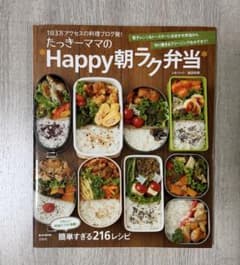 たっきーママの*Happy朝ラク弁当*のサムネイル