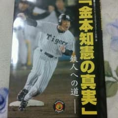 金本知憲 本のサムネイル