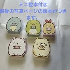 すみっこぐらしセット　マクドナルドハッピーセット➕絵本セットのサムネイル