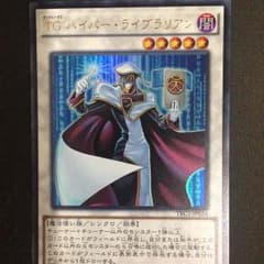 遊戯王 ハイパーライブラリアン ウルトラのサムネイル