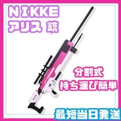 NIKKE ニケ アリス 勝利の女神 コスプレ 武器 銃 小道具 - メルカリ