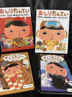 おしりたんていシリーズ 4冊セットのサムネイル