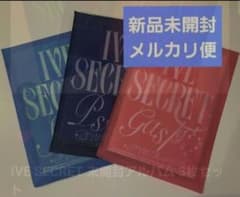 IVE SECRET 未開封アルバム 3枚セット - メルカリ
