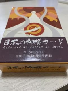 【エミリオ様専用】日本の神様カードのサムネイル