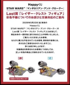 Happy 복권 스타 워즈 레이저 크레스트