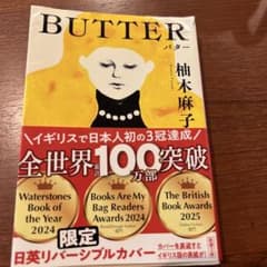 BUTTERのサムネイル