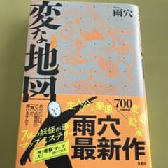 変な地図のサムネイル