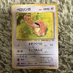ベロリンガ ◆ 第2弾拡張パック ポケモンジャングル ベロリンガ ◇ 第2弾拡張パック ポケモンジャングル - メルカリ