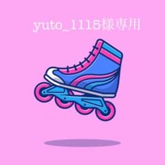 yuto_1115様専用のサムネイル