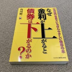 なぜ金利が上がると債券は下がるのか？ - メルカリ