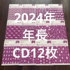 Eqwel Home Listening むらさき 年長 CD12枚のサムネイル