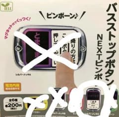 バス停車ボタンガチャのサムネイル