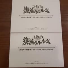 映画　コードギアス　復活のルルーシュ　特典２週目二種類のサムネイル