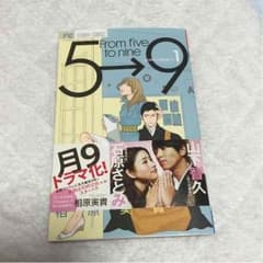 5時から9時までのサムネイル