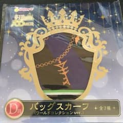 夢100バッグスカーフのサムネイル