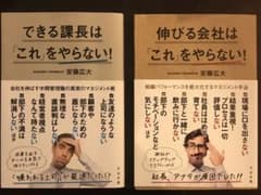 「これ」をやらない！シリーズ二冊のサムネイル
