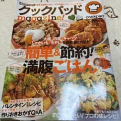 クックパッド クックパッドmagazine! Vol.10 - メルカリ