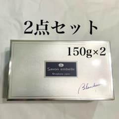 ニナファーム サヴォンアンベリール ブランシュール 150g 2点セット