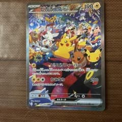 ポケモンカード ピカチュウex SARのサムネイル