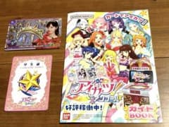 アイカツ！アンコール 学生証・橋本環奈コラボプロモーションカード ガイドブック付のサムネイル