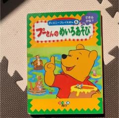 プーさんの めいろあそび できるかな?のサムネイル