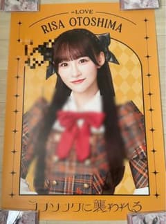 LOVE ラブソングに襲われる 音嶋莉沙 サイン入りソロポスター 当選書