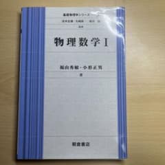 物理数学 1のサムネイル