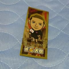 佐藤大樹 千社札シールのサムネイル